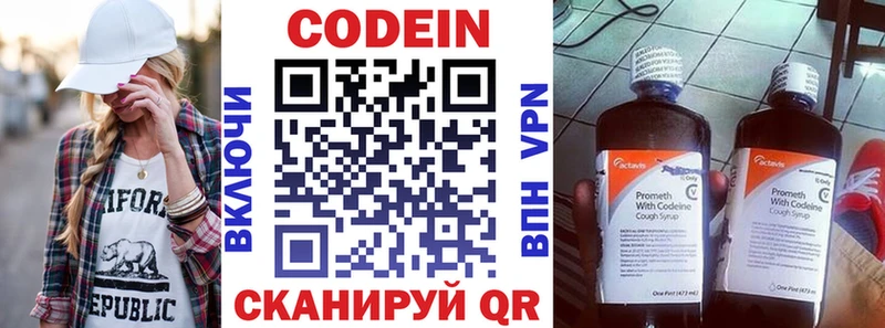 Codein напиток Lean (лин) купить Сычёвка